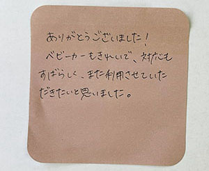 お客様からご返却いただいたベビーカーに貼ってあったメモです。